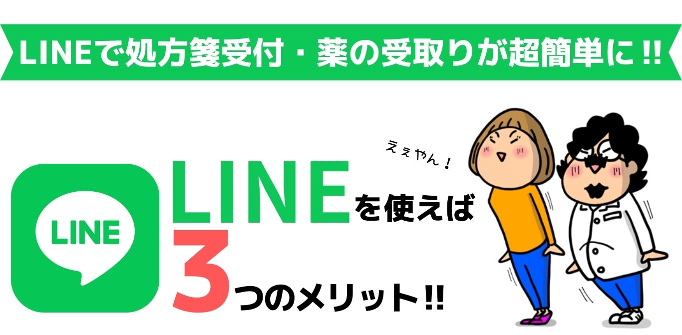 LINE3つのメリット1