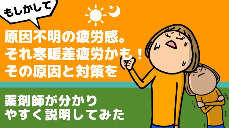 倦怠感や吐き気はどのように治療されますか?